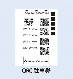 QRC（QRコード）システム
