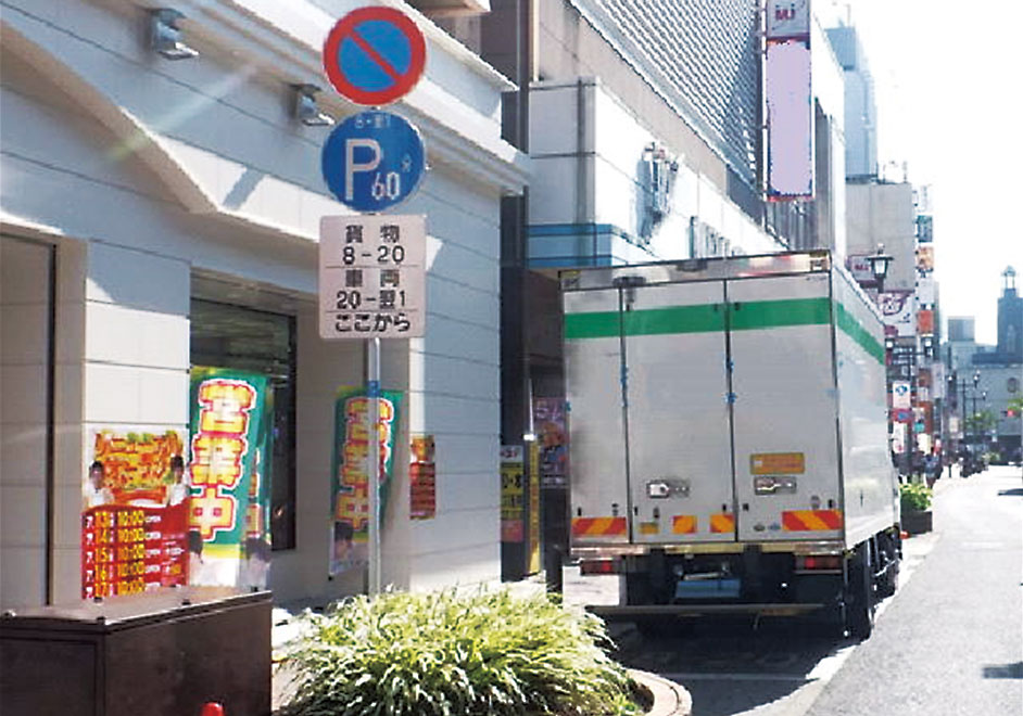 貨物車の駐車需要に配意した貨物車専用時間制限駐車区間規制の実施例